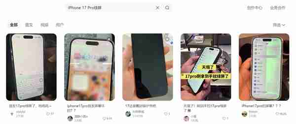 iPhone 17 Pro绿屏门引热议 网友:天塌了