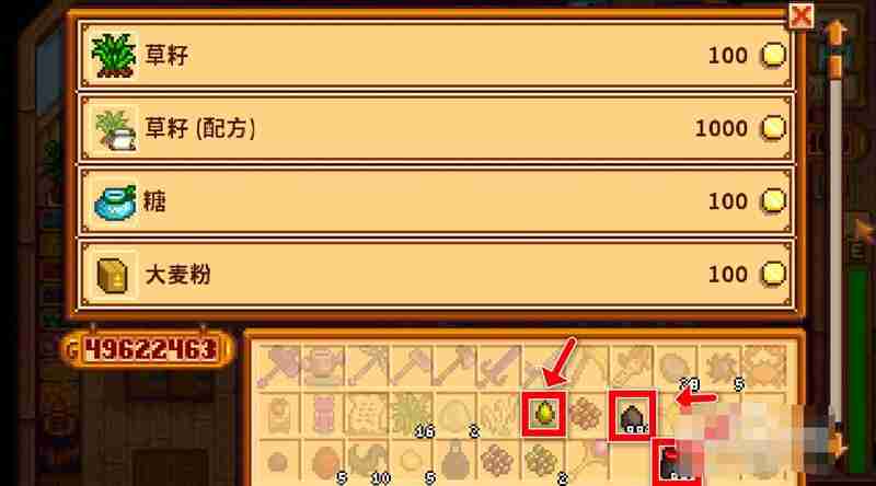 《星露谷物语》出售工具方法