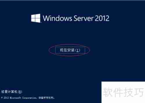 Windows Server 2012安装教程