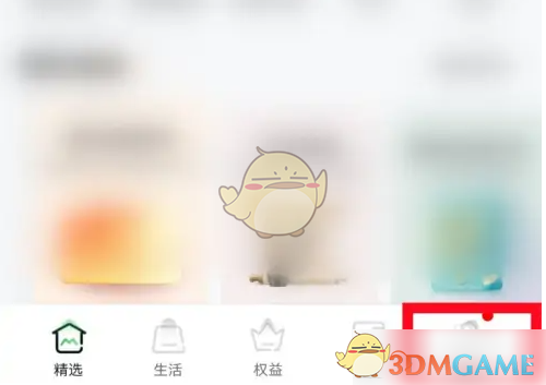 《全民生活》注销账户方法