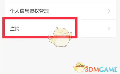 《全民生活》注销账户方法