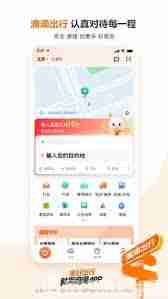 嘀嗒拼车目的地如何修改
