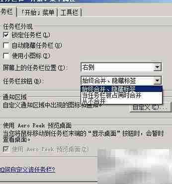 Win7任务栏设置与风格