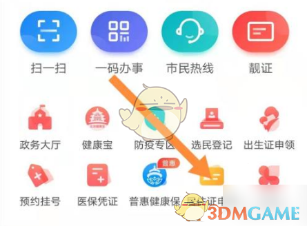 《北京通》续签居住证方法