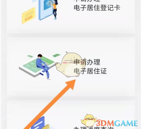 《北京通》续签居住证方法