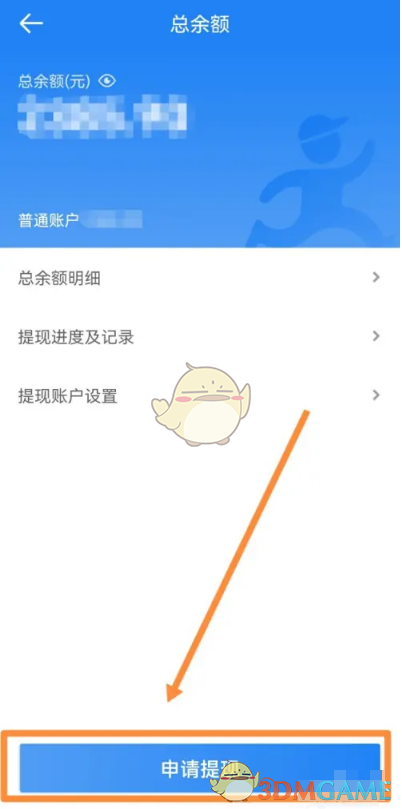 《达达秒送骑士》提现方法介绍