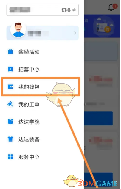 《达达秒送骑士》提现方法介绍