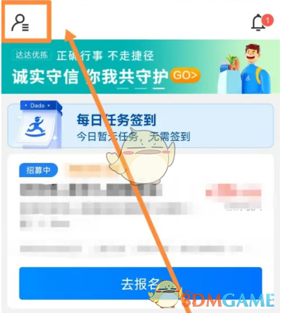 《达达秒送骑士》提现方法介绍