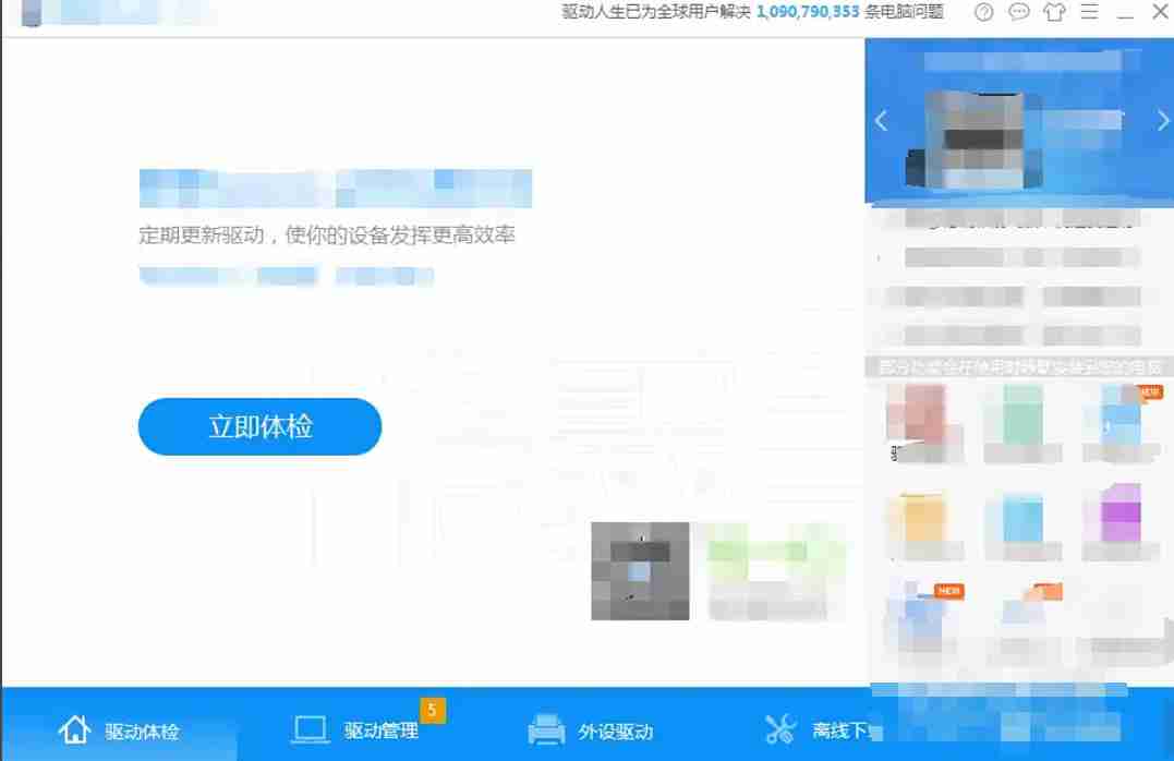 驱动人生怎么导出本机配置信息-驱动人生关闭导出本机配置信息的方法