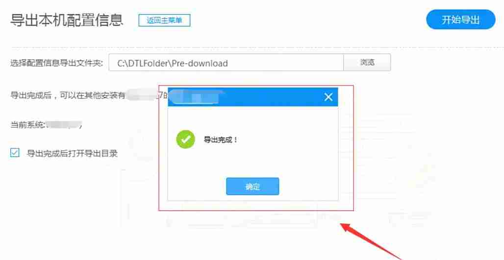 驱动人生怎么导出本机配置信息-驱动人生关闭导出本机配置信息的方法