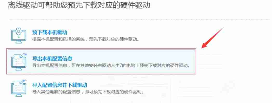 驱动人生怎么导出本机配置信息-驱动人生关闭导出本机配置信息的方法