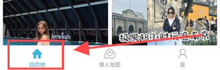 《十六番旅行》快速切换目的地技巧