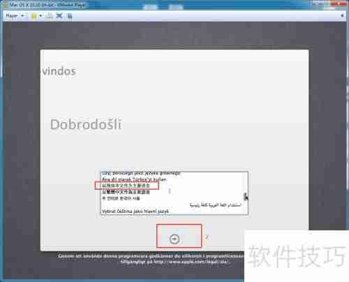 VMware安装Mac OS X教程