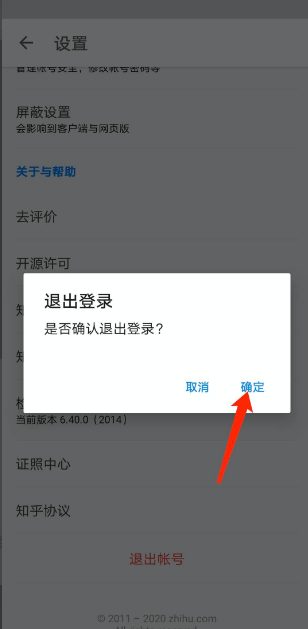 知乎账号怎么切换