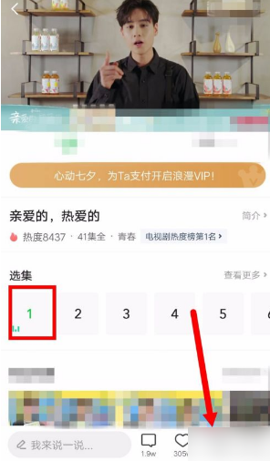 爱奇艺视频怎么保存到手机相册 具体操作方法