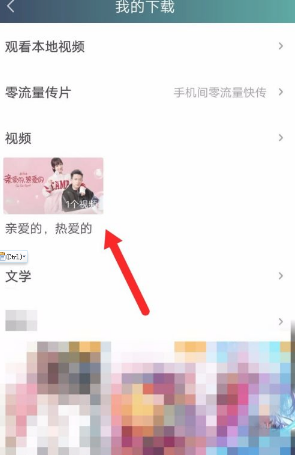 爱奇艺视频怎么保存到手机相册 具体操作方法