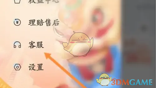 《闪送》联系在线客服方法