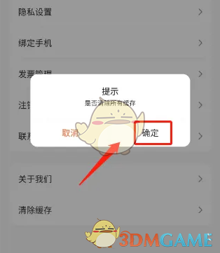 《飞猫盘》清除缓存方法