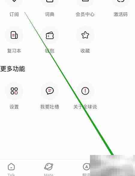 全球说如何修改个人资料