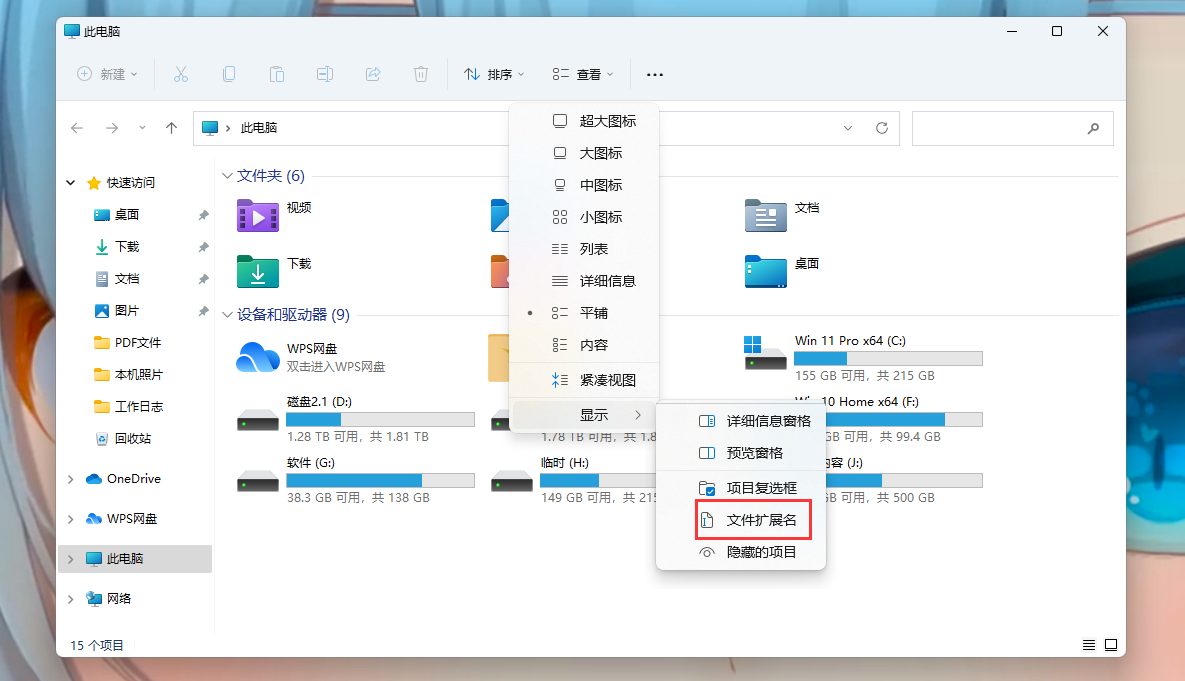 Win11如何修改文件后缀名？Win11怎么显示后缀名？