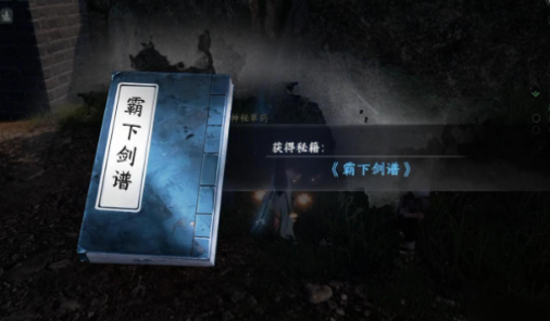 《下一站江湖2》霸下剑谱获取方法