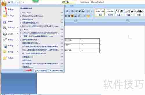 掌握Word数学列式计算技巧，提高办公效率