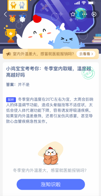 冬季室内取暖,温度越高越好吗