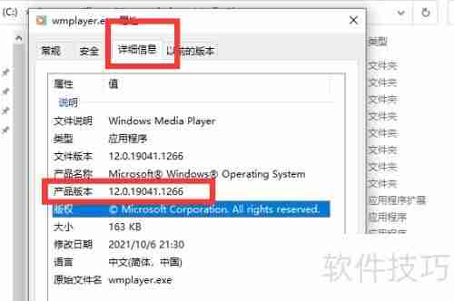 如何查看Windows Media Player版本