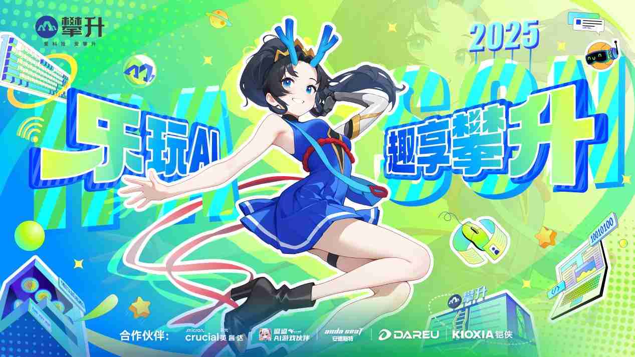 乐玩AI,趣享攀升!攀升科技BW2025全攻略抢先看