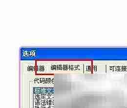 VB代码视图字体调大方法