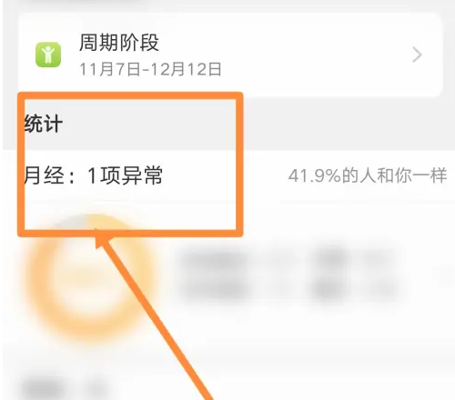 美柚怎么看所有月经历史记录 美柚查看经期历史记录方法