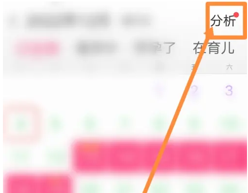 美柚查看经期历史记录方法
