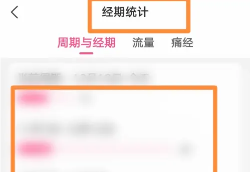 美柚怎么看所有月经历史记录 美柚查看经期历史记录方法