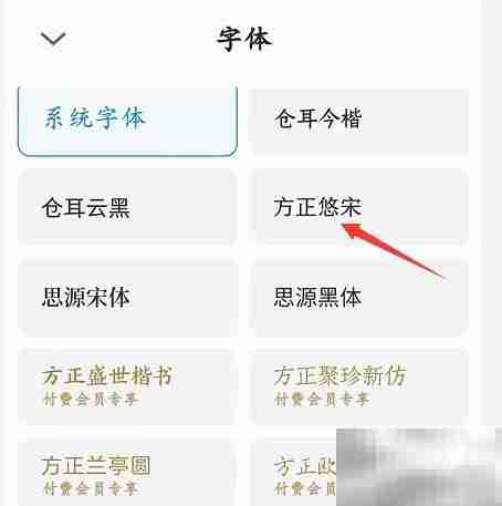 方正悠宋字体设置指南