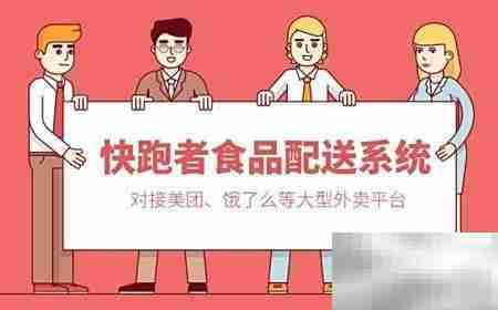 外卖配送创业选什么系统好