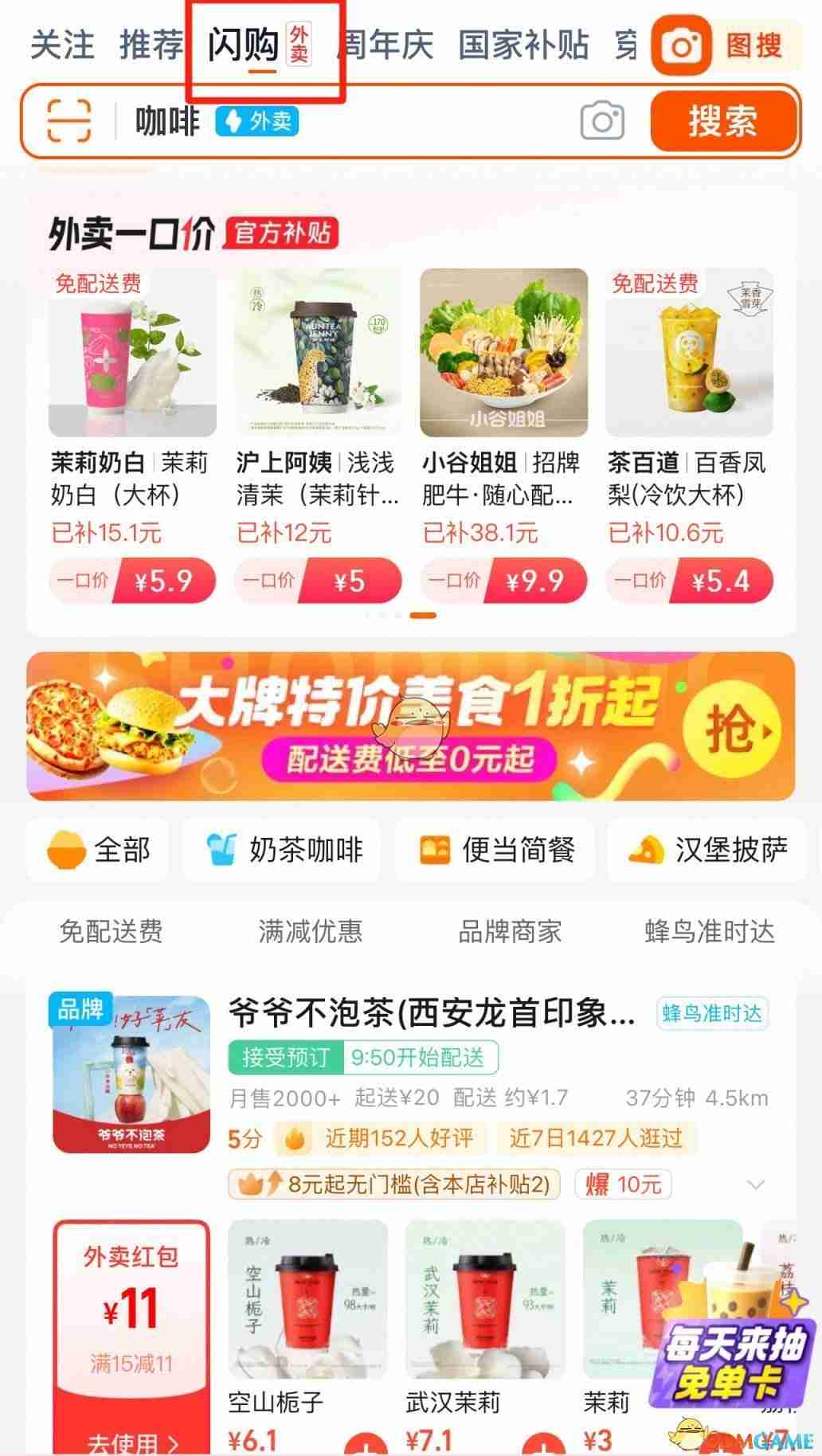 《淘宝外卖》位置入口
