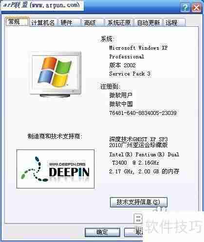 快速掌握电脑配置技巧