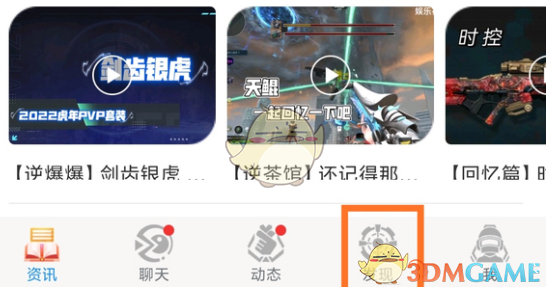 《逆战助手》查看信用分方法