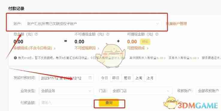 《美团开店宝》查看付款记录方法