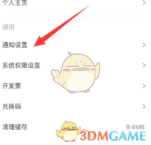 《简篇》关闭送花通知方法