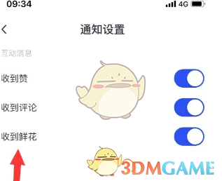 《简篇》关闭送花通知方法