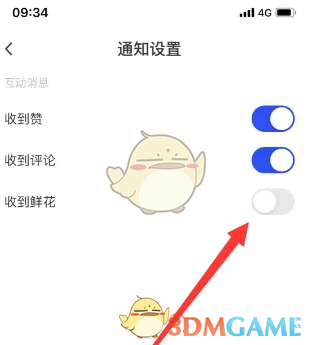 《简篇》关闭送花通知方法