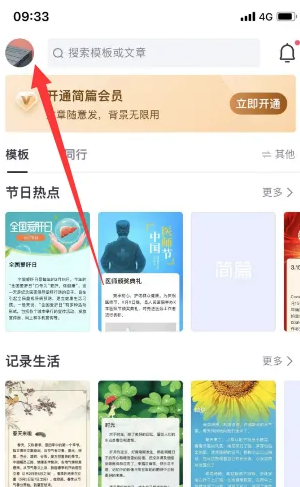 《简篇》关闭送花通知方法