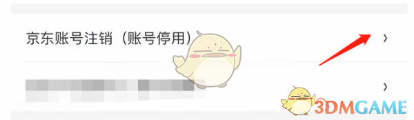 《1号会员店》账号注销方法