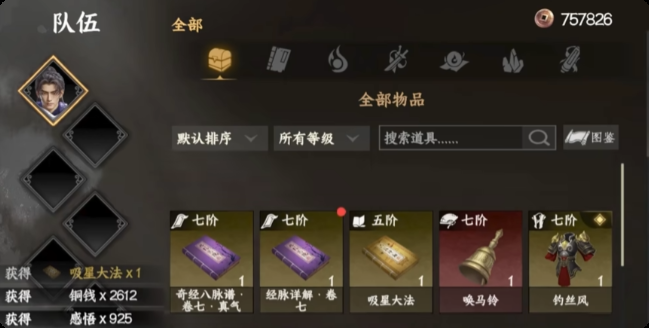 《下一站江湖2》境界突破攻略