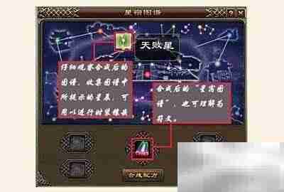 星辰图谱获取方法