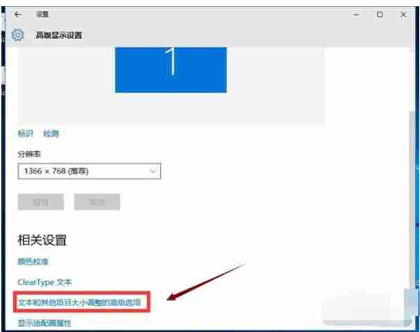Win10系统如何调整电脑字体大小?