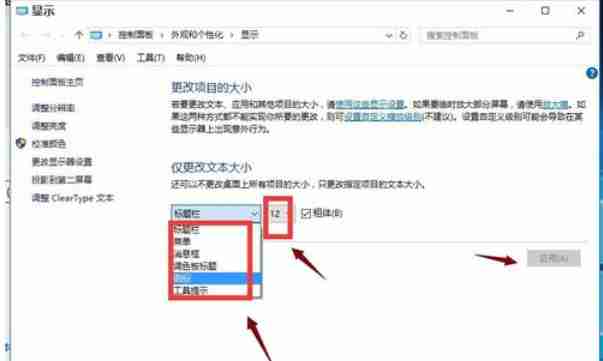 Win10系统如何调整电脑字体大小?