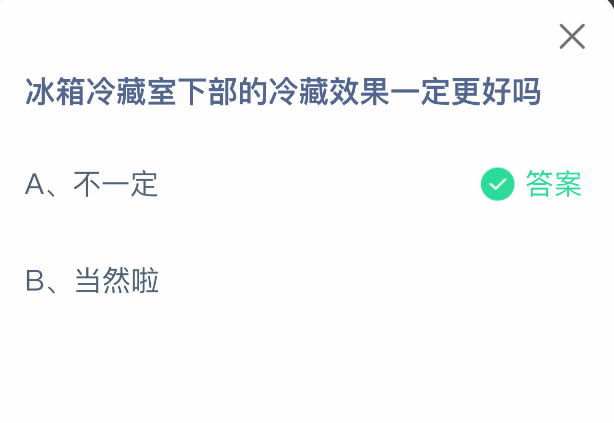 冰箱冷藏室下部的冷藏效果一定更好吗