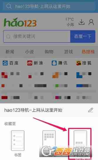 手机UC浏览器怎么设置主页 手机UC浏览器设置主页方法